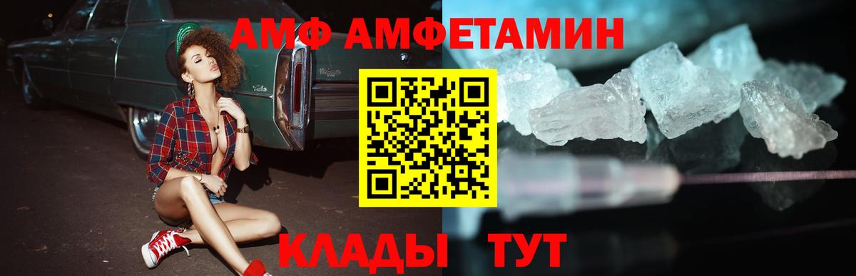 АМФ VHQ  Amphetamine  Amphetamine  Будённовск  Вход с VPN 