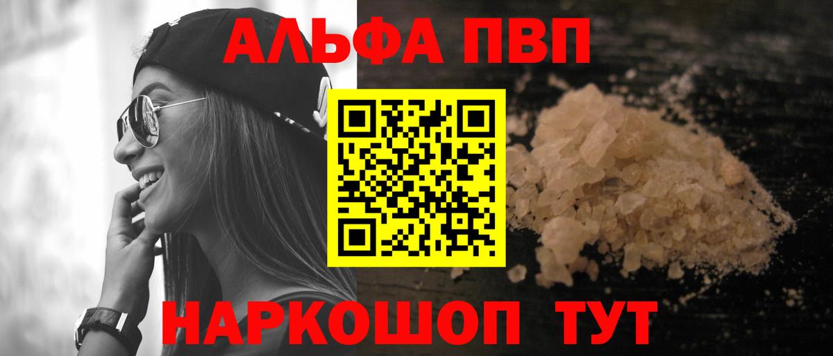 A-PVP  A PVP Соль  Вход с VPN  Alpha PVP VHQ  Будённовск 