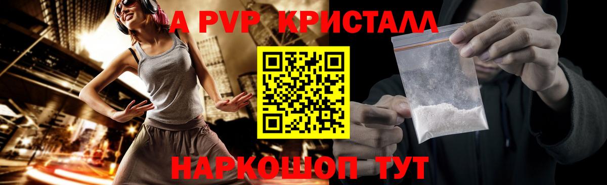 Alpha PVP кристаллы Будённовск