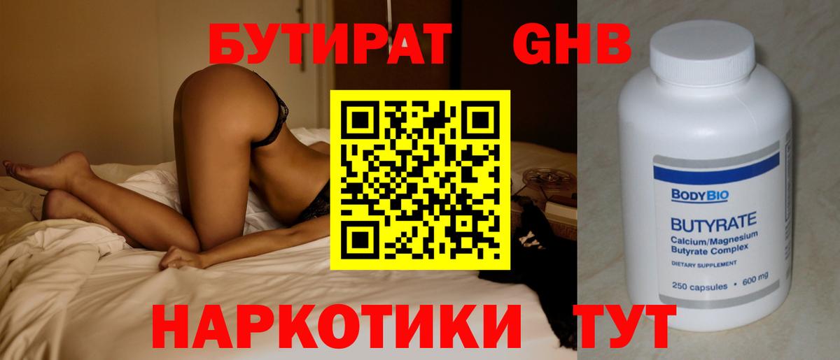БУТИРАТ жидкий экстази  Вход с VPN  Будённовск 