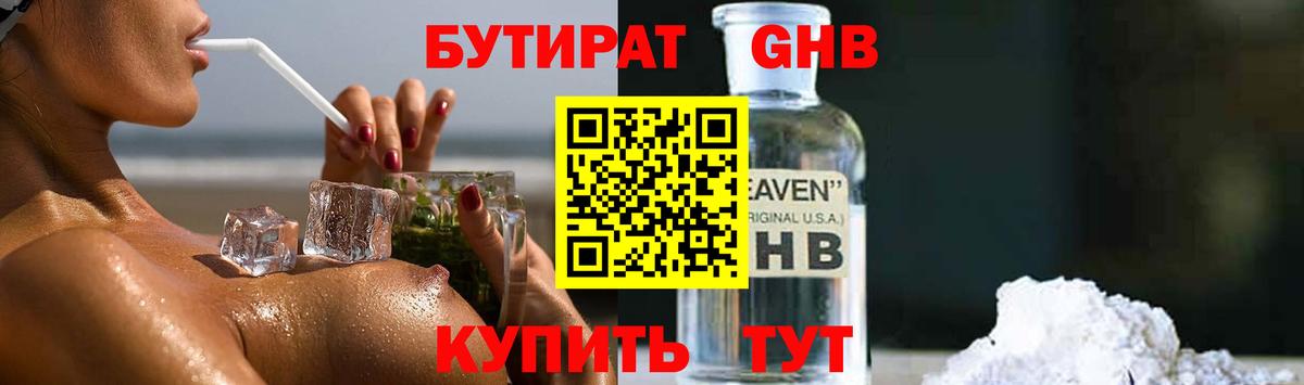 Бутират BDO Будённовск