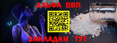 альфа пвп Мариинск