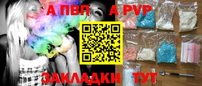 альфа пвп Мариинск