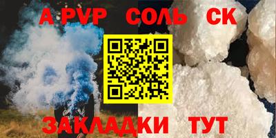 альфа пвп Мариинск